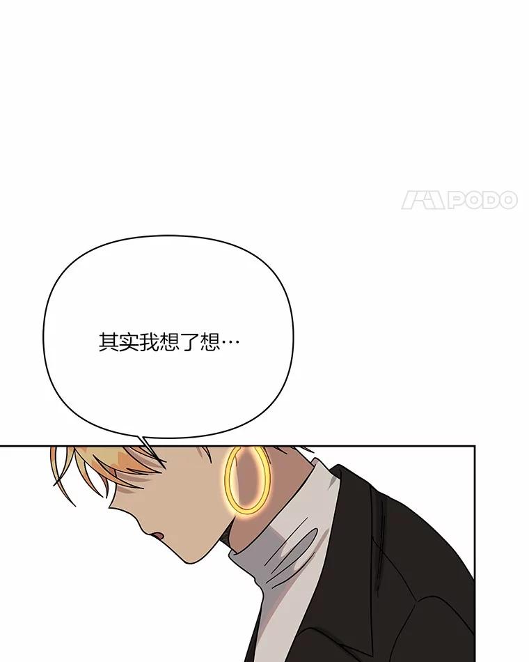 《三个世界》53.畅聊 第87页