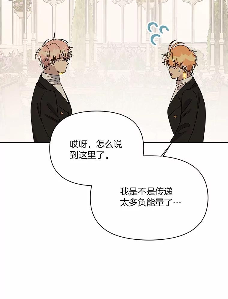 《三个世界》53.畅聊 第102页