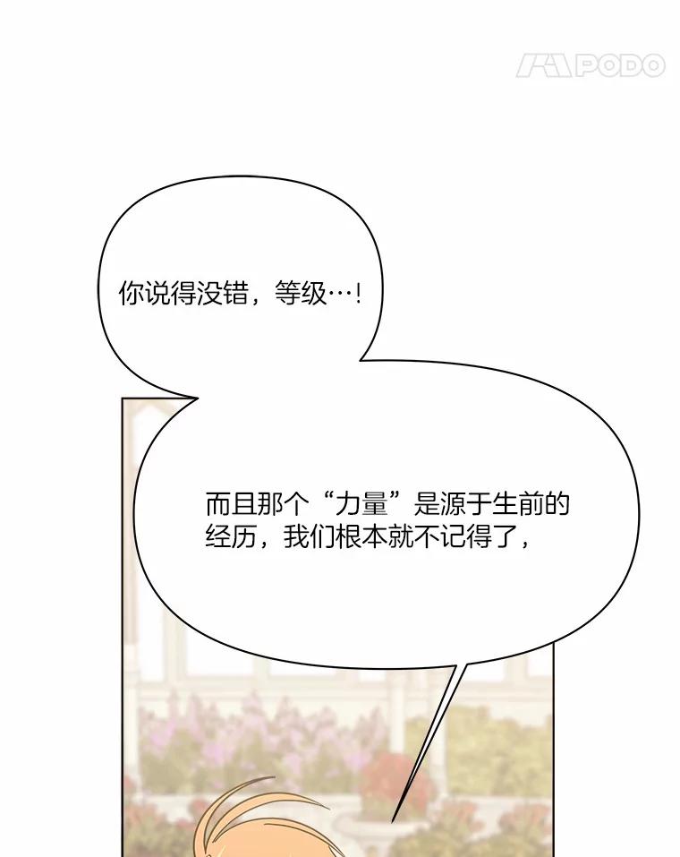 《三个世界》53.畅聊 第114页
