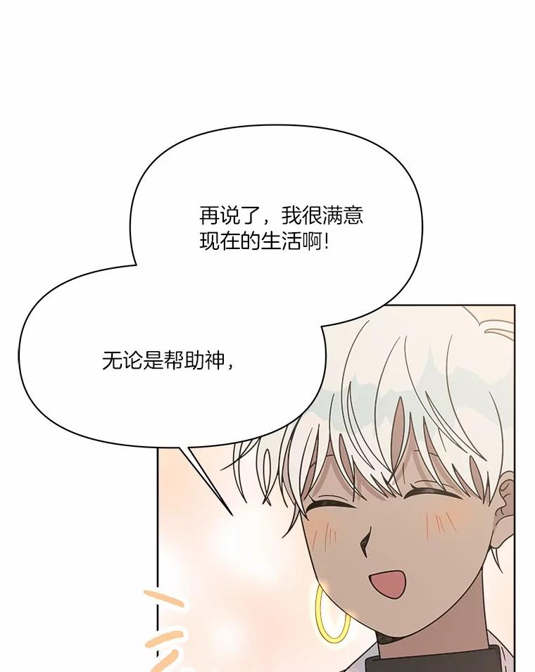 《三个世界》53.畅聊 第10页