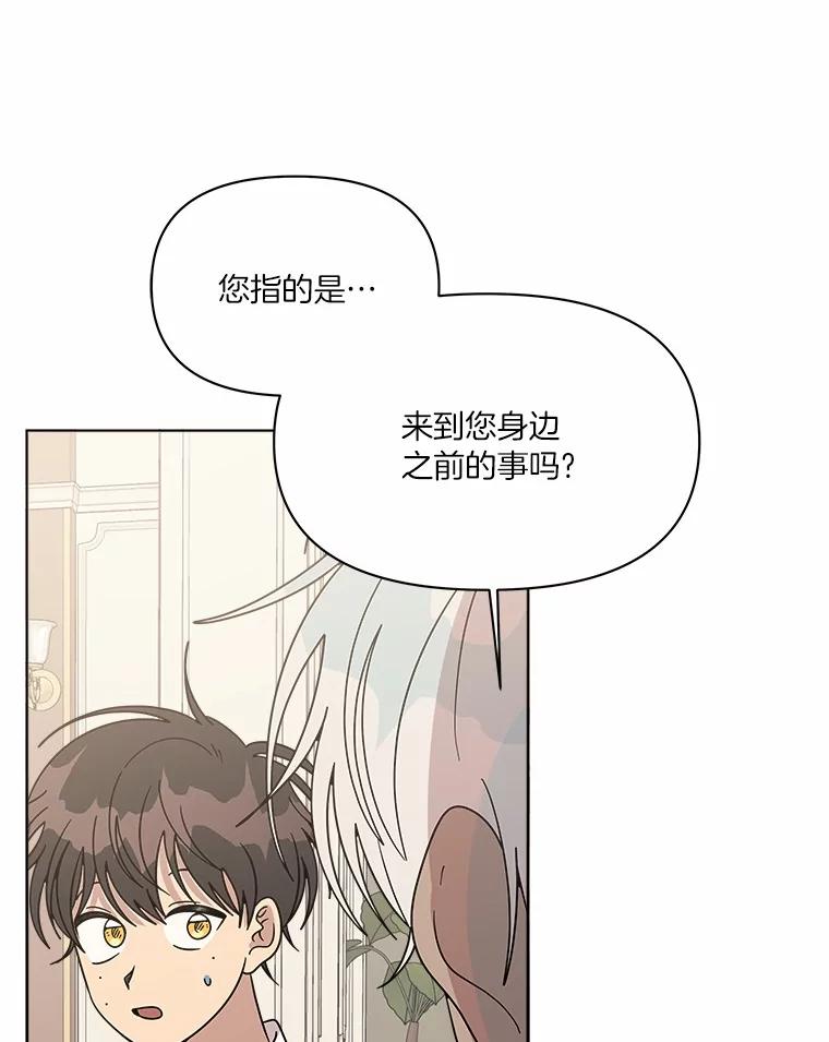 《三个世界》53.畅聊 第3页