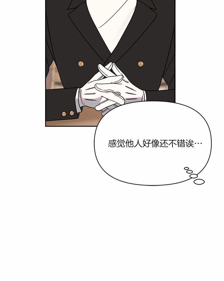 《三个世界》53.畅聊 第123页