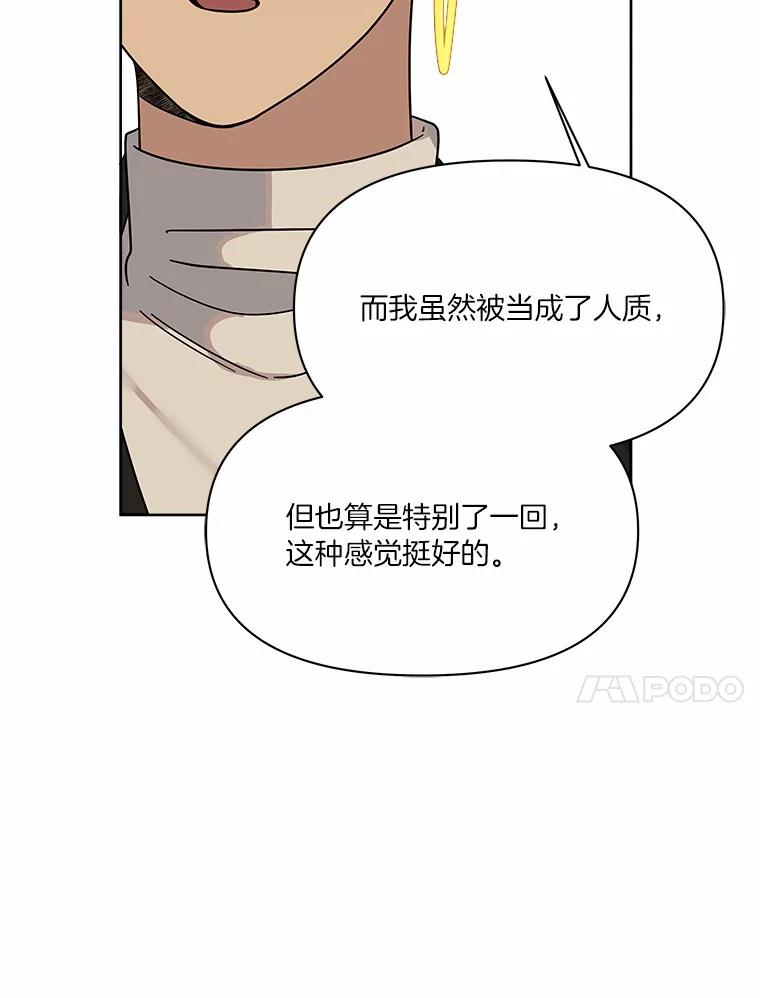《三个世界》53.畅聊 第100页