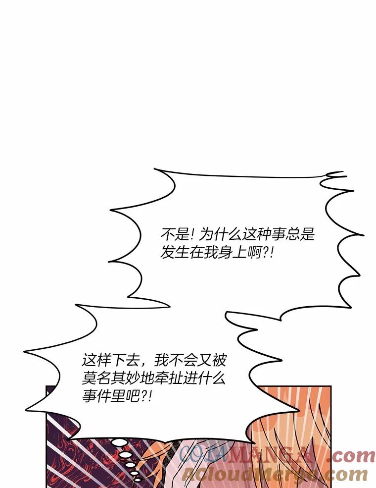 《三个世界》54.重新出现 第29页