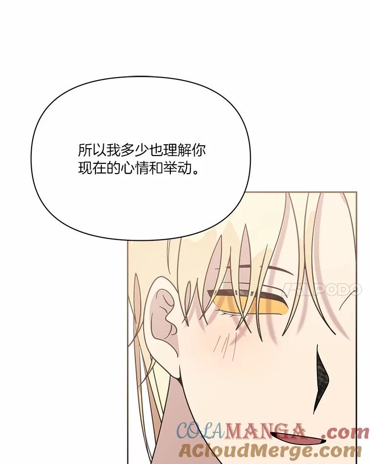《三个世界》55.你不好奇吗 第89页