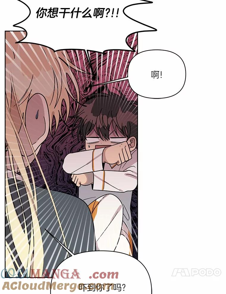 《三个世界》55.你不好奇吗 第45页