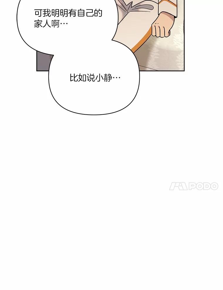 《三个世界》55.你不好奇吗 第42页