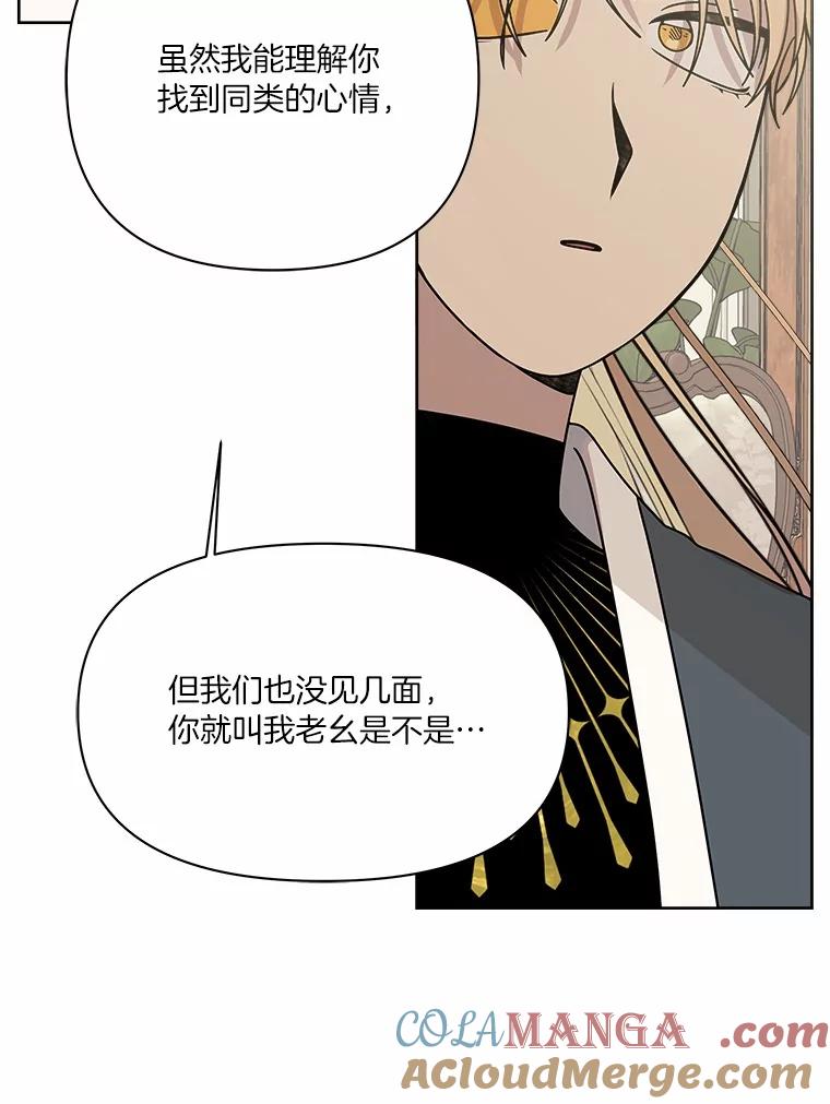 《三个世界》55.你不好奇吗 第77页