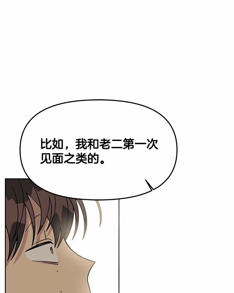 《三个世界》55.你不好奇吗 第111页
