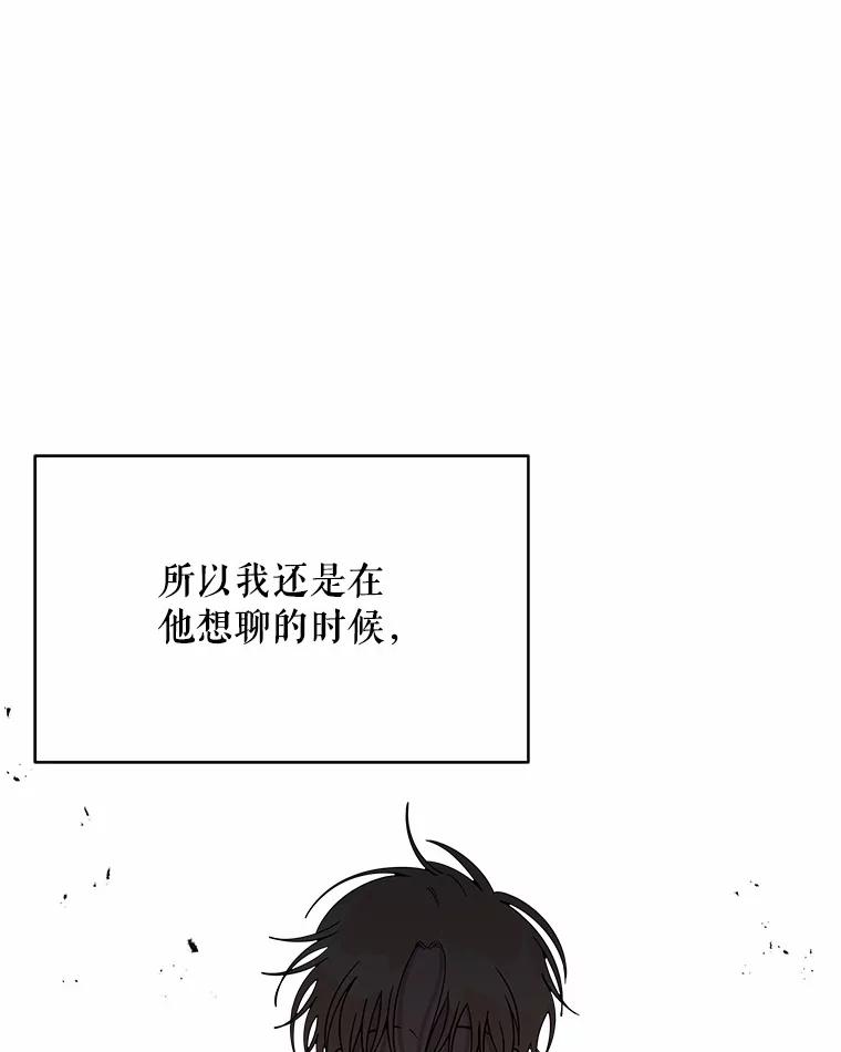 《三个世界》55.你不好奇吗 第31页