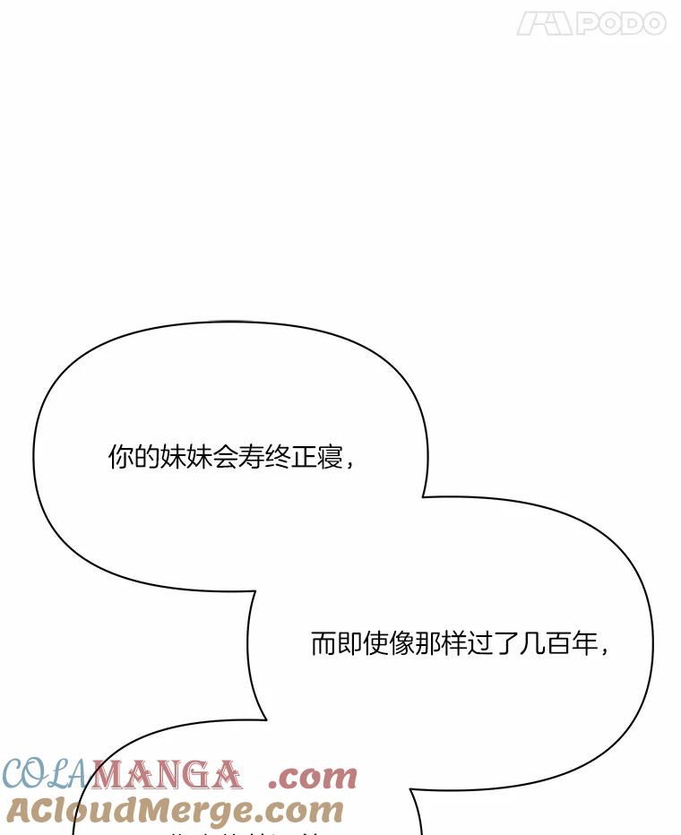 《三个世界》55.你不好奇吗 第93页