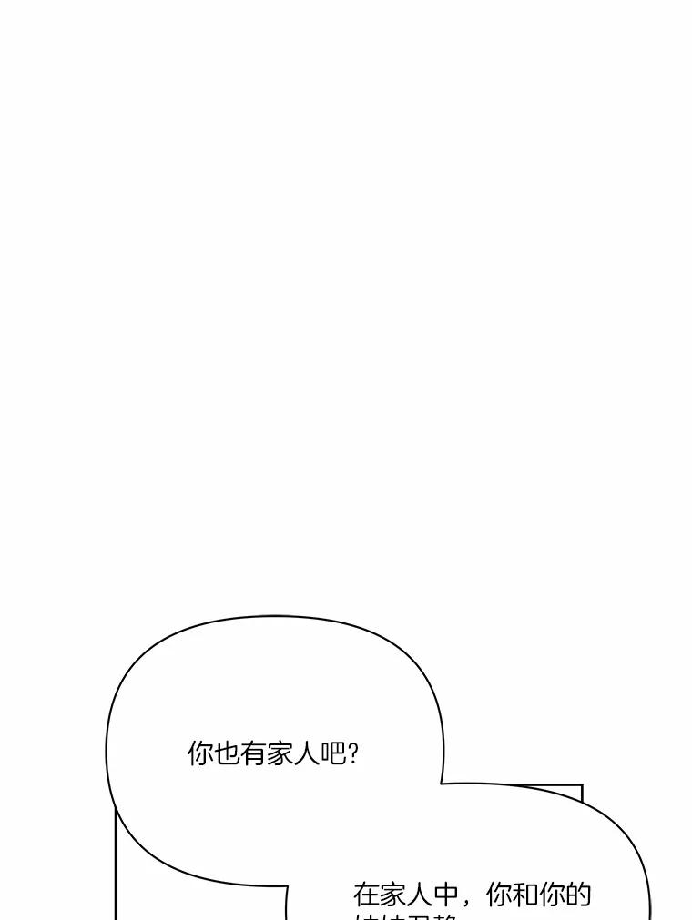 《三个世界》55.你不好奇吗 第80页