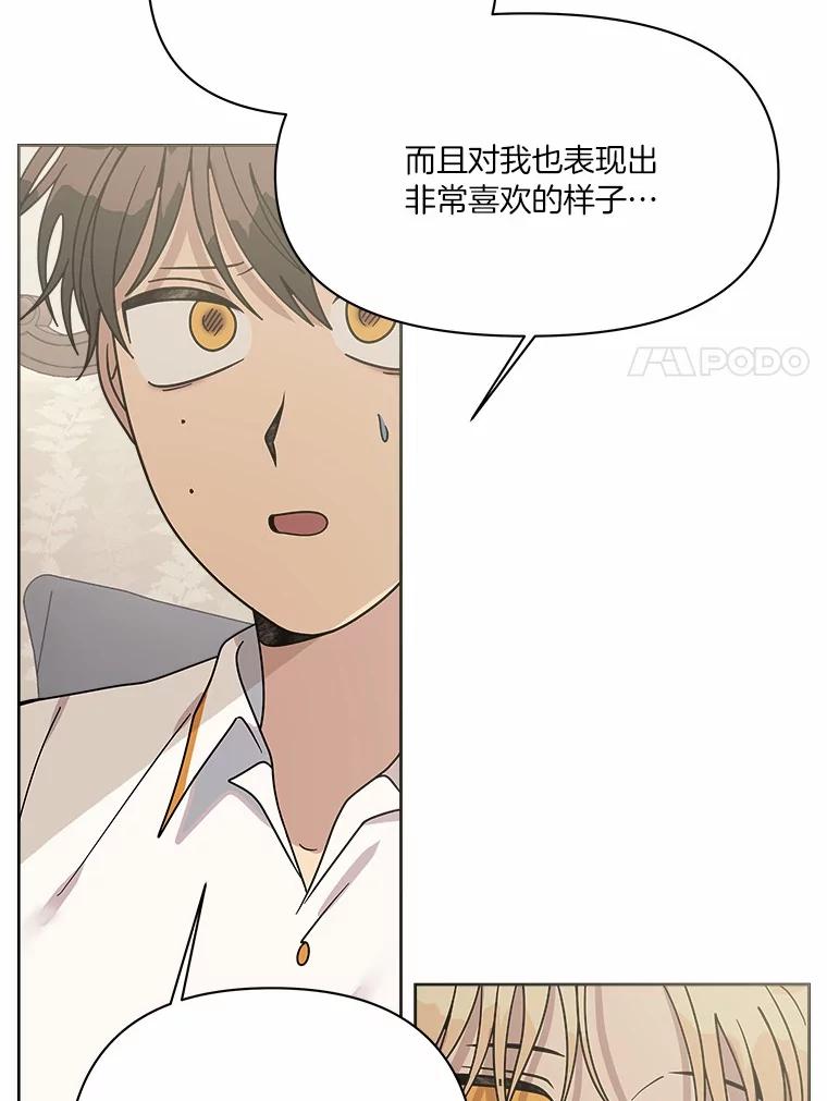 《三个世界》55.你不好奇吗 第76页