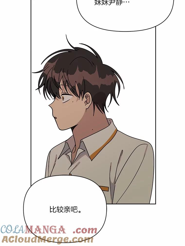 《三个世界》55.你不好奇吗 第81页