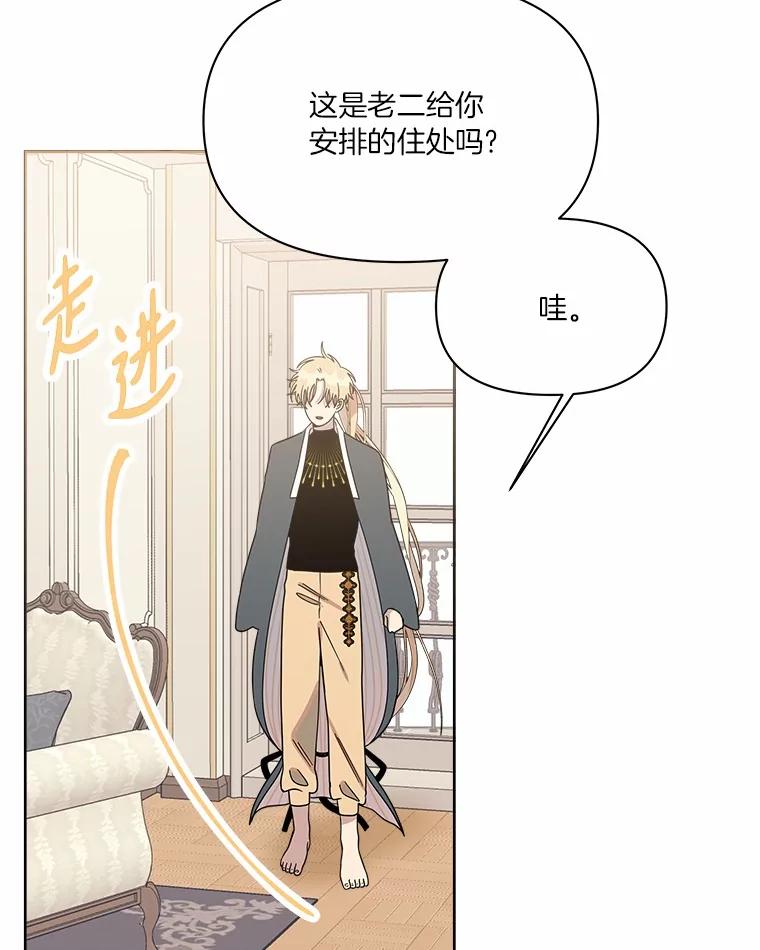 《三个世界》55.你不好奇吗 第34页