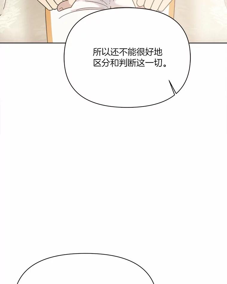 《三个世界》56.差点被说服 第52页