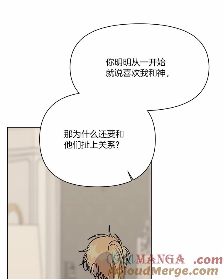 《三个世界》56.差点被说服 第65页
