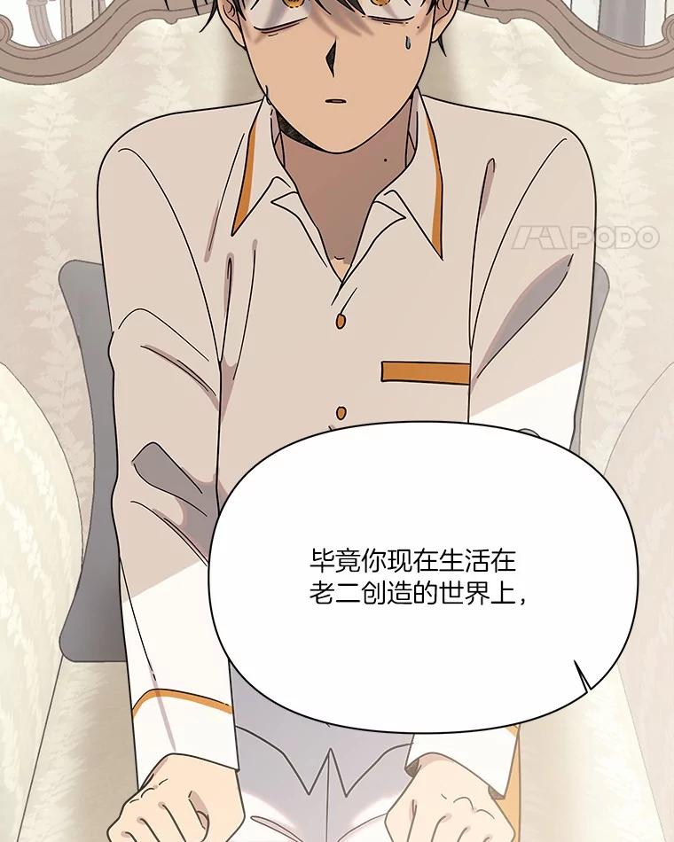 《三个世界》56.差点被说服 第51页