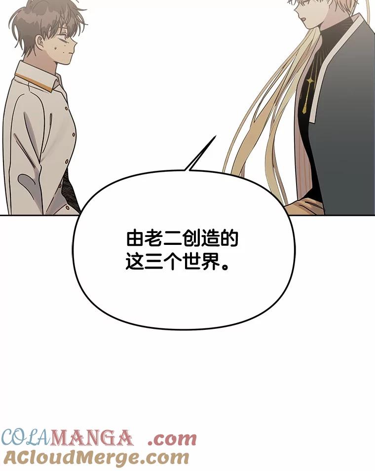 《三个世界》56.差点被说服 第69页