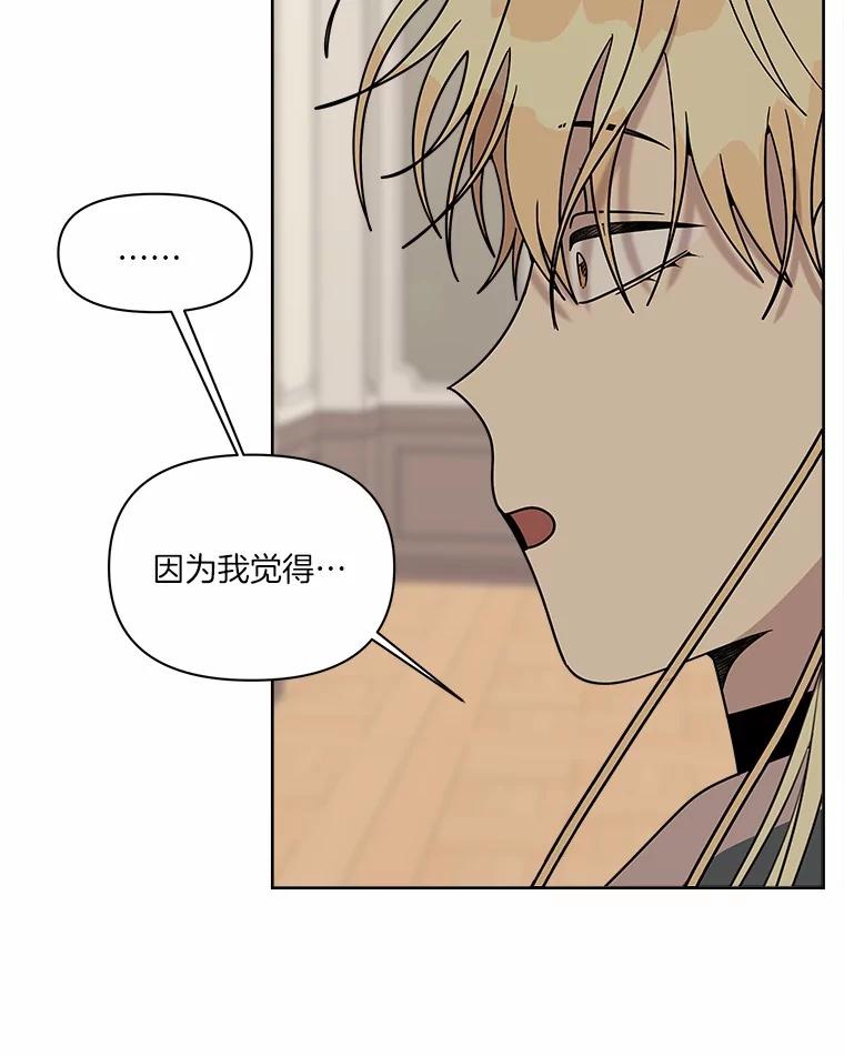 《三个世界》56.差点被说服 第67页