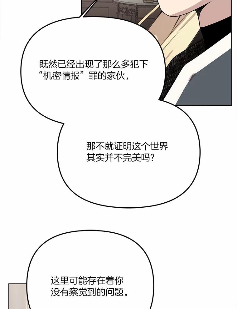 《三个世界》56.差点被说服 第72页