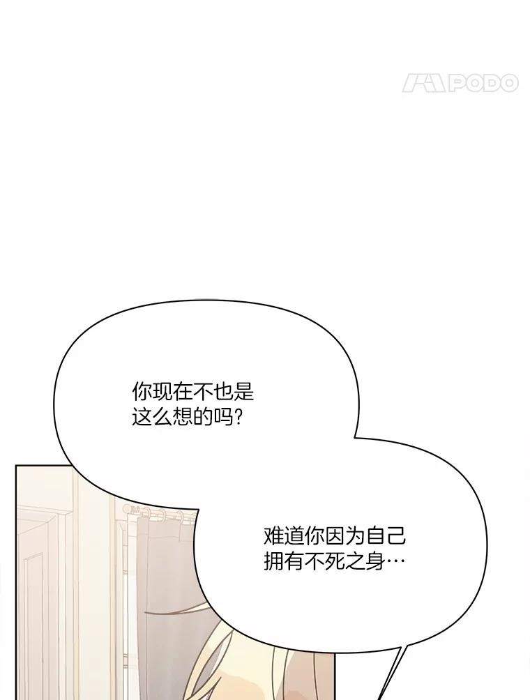 《三个世界》56.差点被说服 第38页