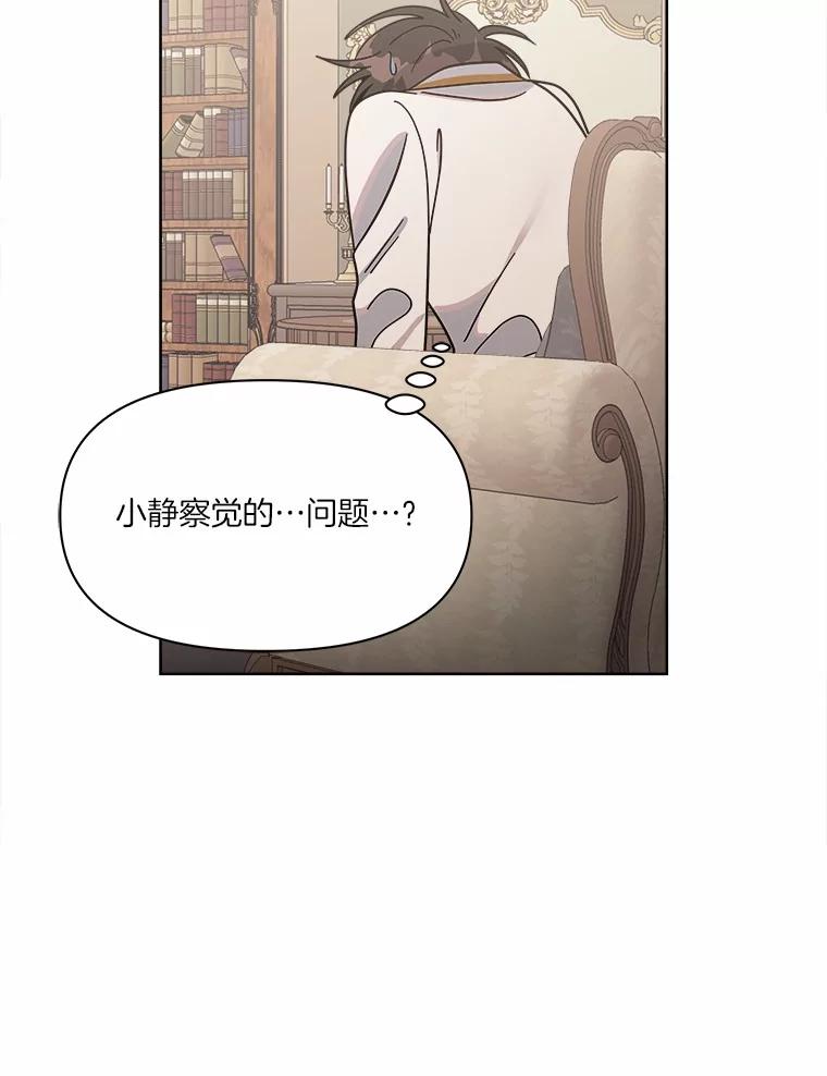 《三个世界》56.差点被说服 第76页