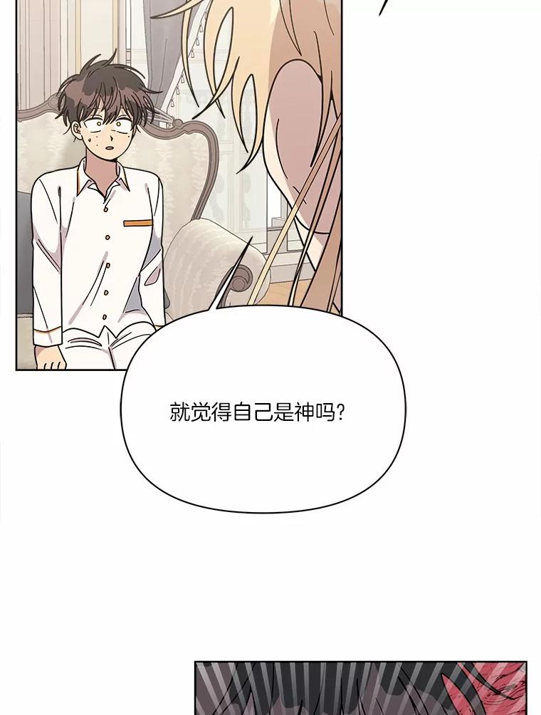 《三个世界》56.差点被说服 第39页