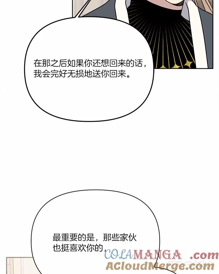 《三个世界》56.差点被说服 第85页