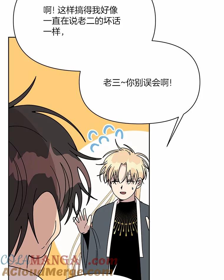 《三个世界》56.差点被说服 第53页