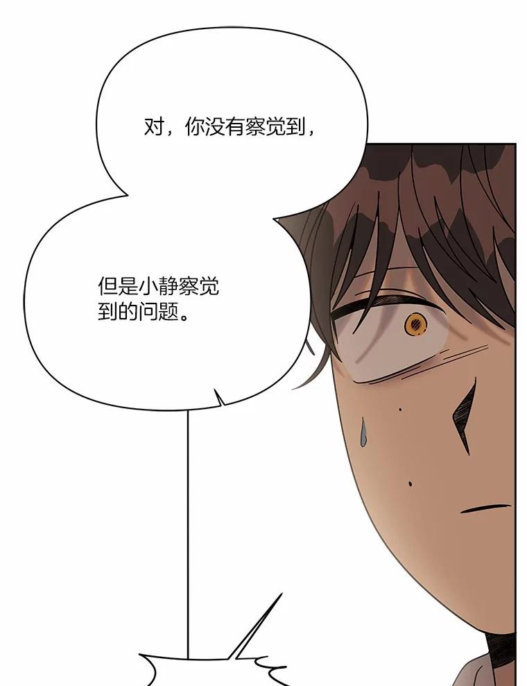 《三个世界》56.差点被说服 第74页