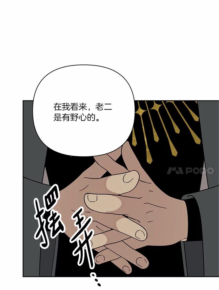 《三个世界》56.差点被说服 第44页