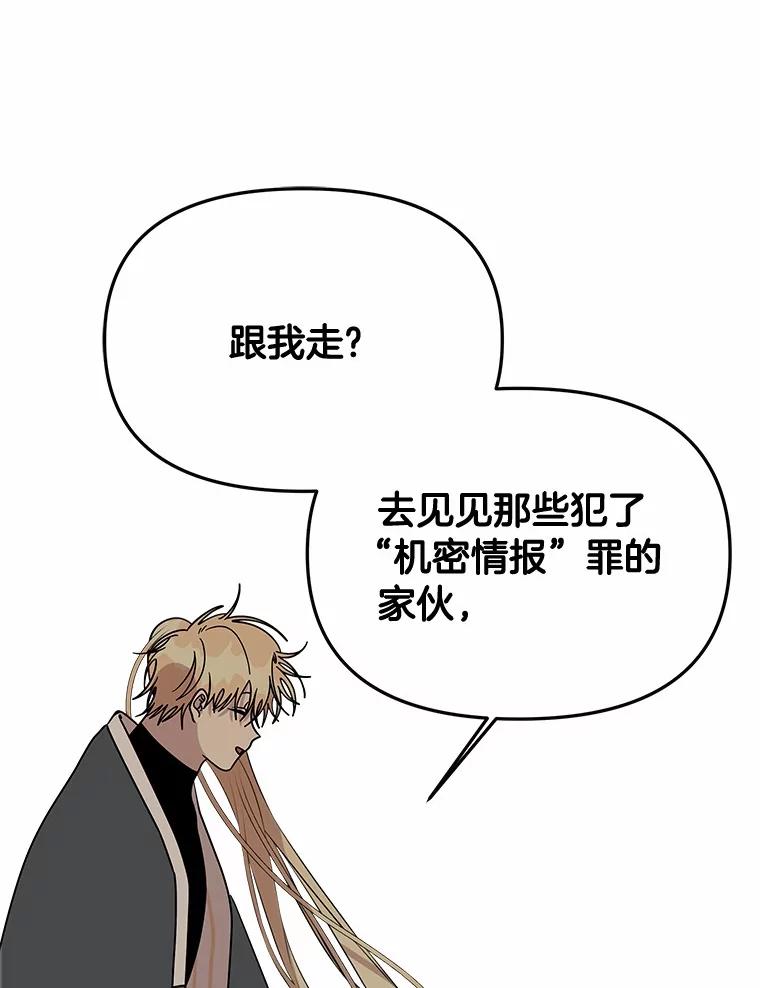 《三个世界》56.差点被说服 第79页