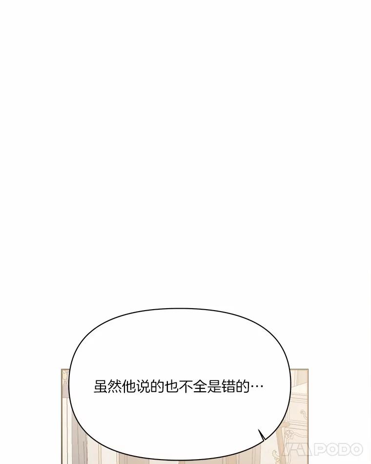 《三个世界》56.差点被说服 第28页