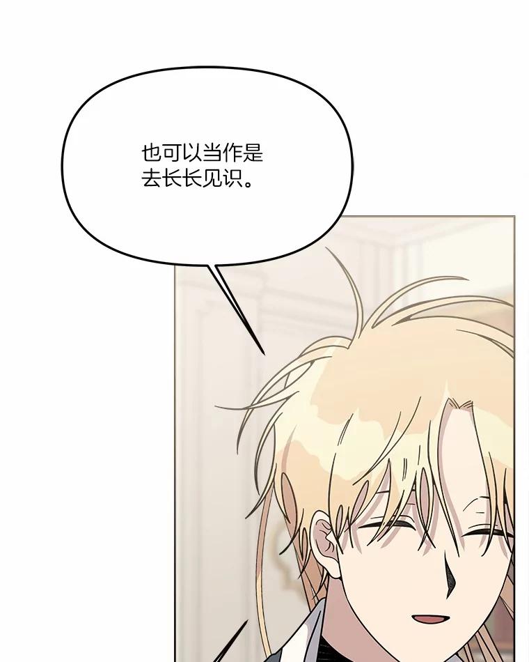 《三个世界》56.差点被说服 第84页