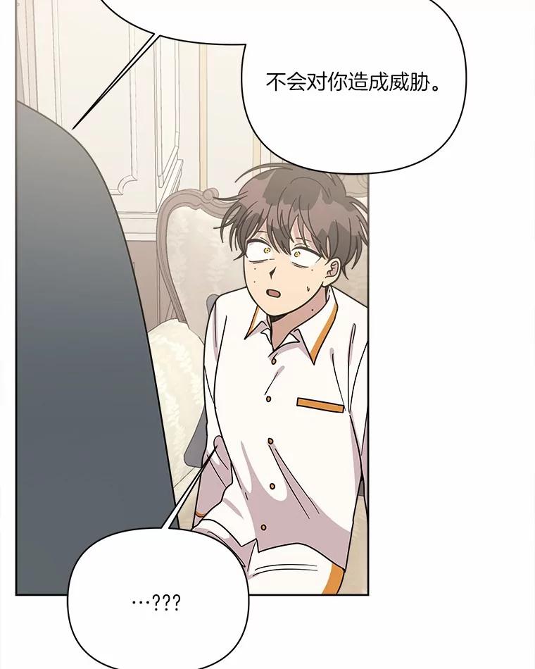 《三个世界》56.差点被说服 第86页