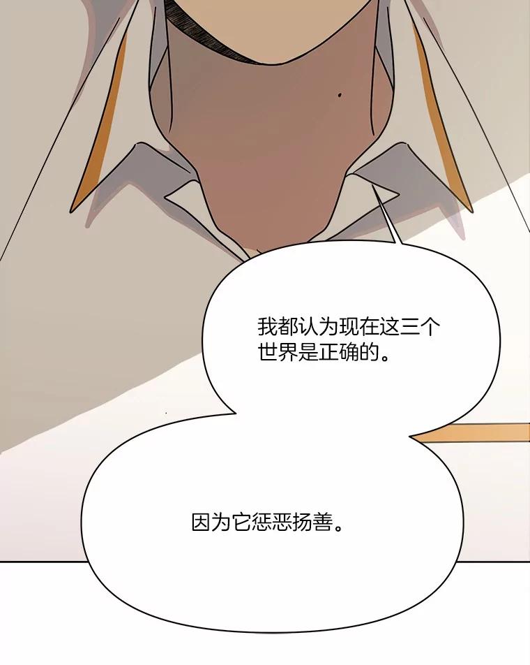 《三个世界》56.差点被说服 第62页