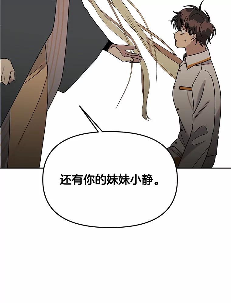 《三个世界》56.差点被说服 第80页