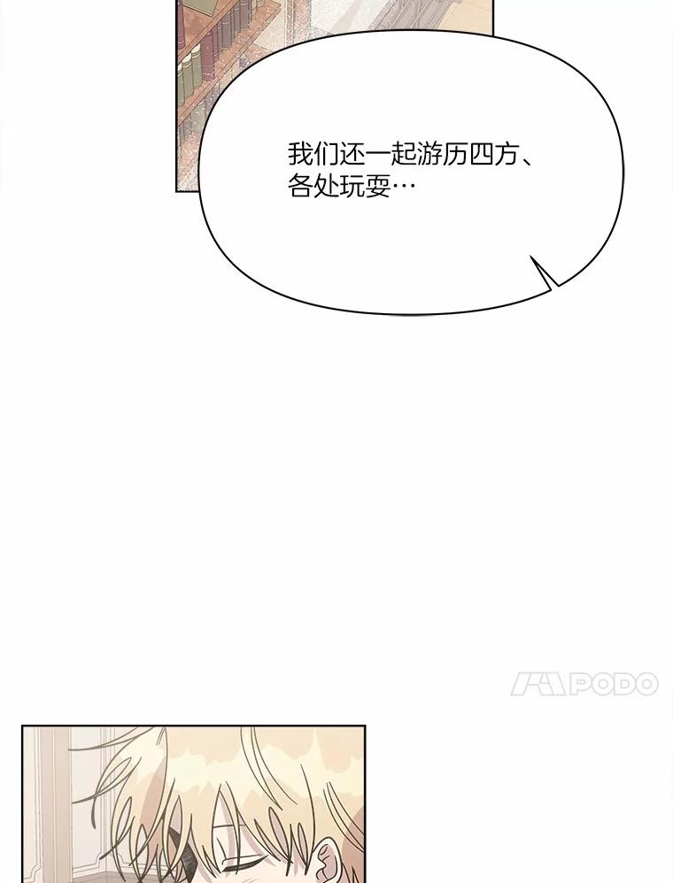《三个世界》56.差点被说服 第14页