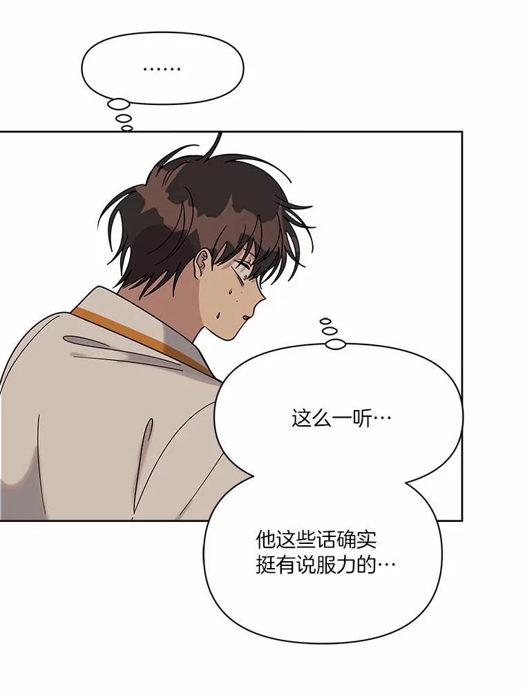 《三个世界》56.差点被说服 第43页