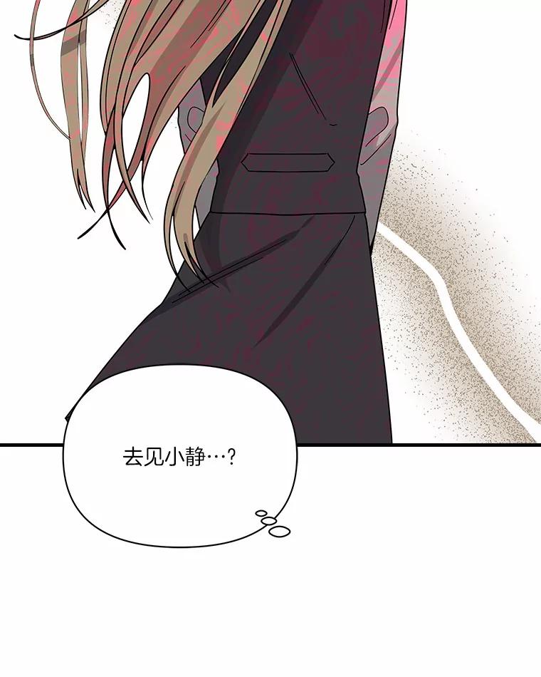 《三个世界》56.差点被说服 第92页
