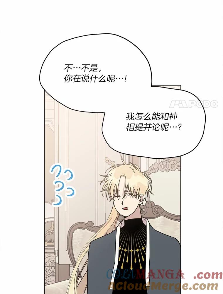 《三个世界》56.差点被说服 第41页