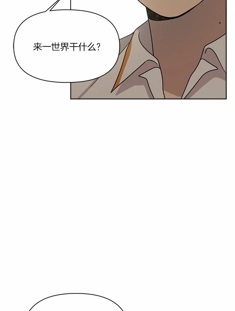 《三个世界》57.他们来了 第83页