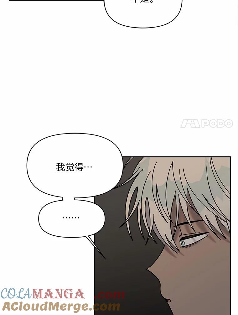 《三个世界》57.他们来了 第85页