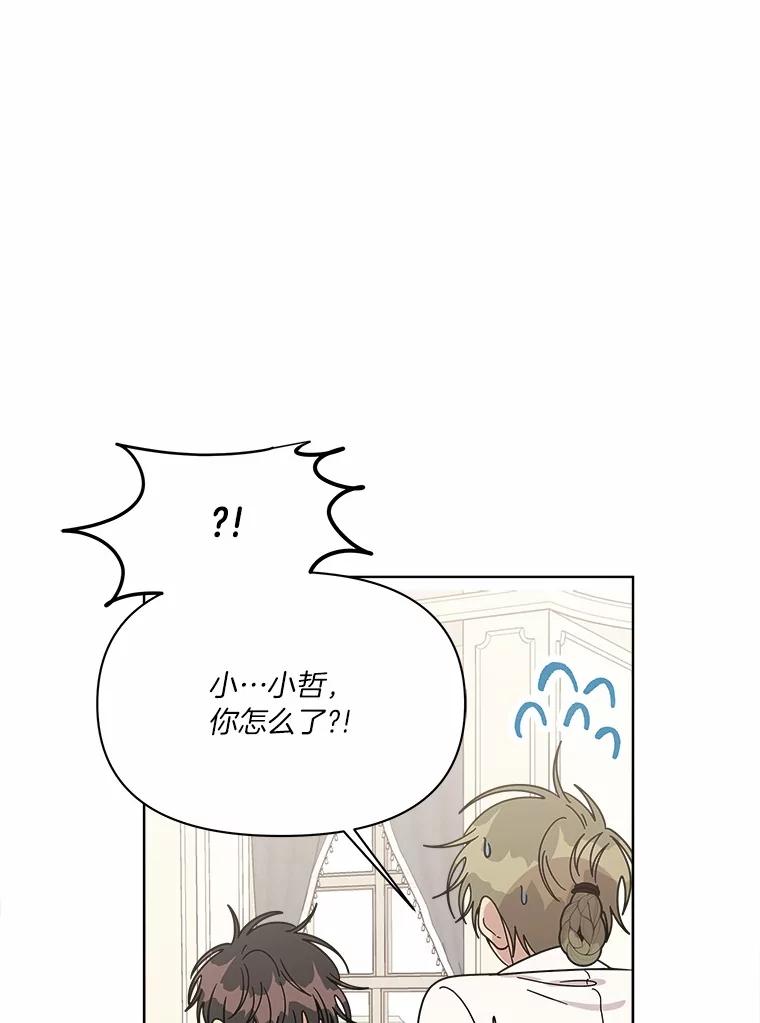 《三个世界》57.他们来了 第40页
