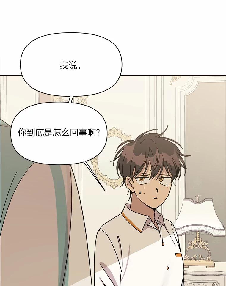 《三个世界》57.他们来了 第68页