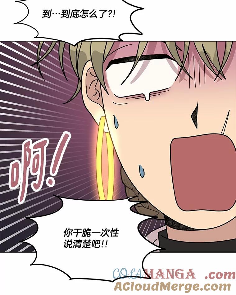 《三个世界》58.我加入他们了 第69页