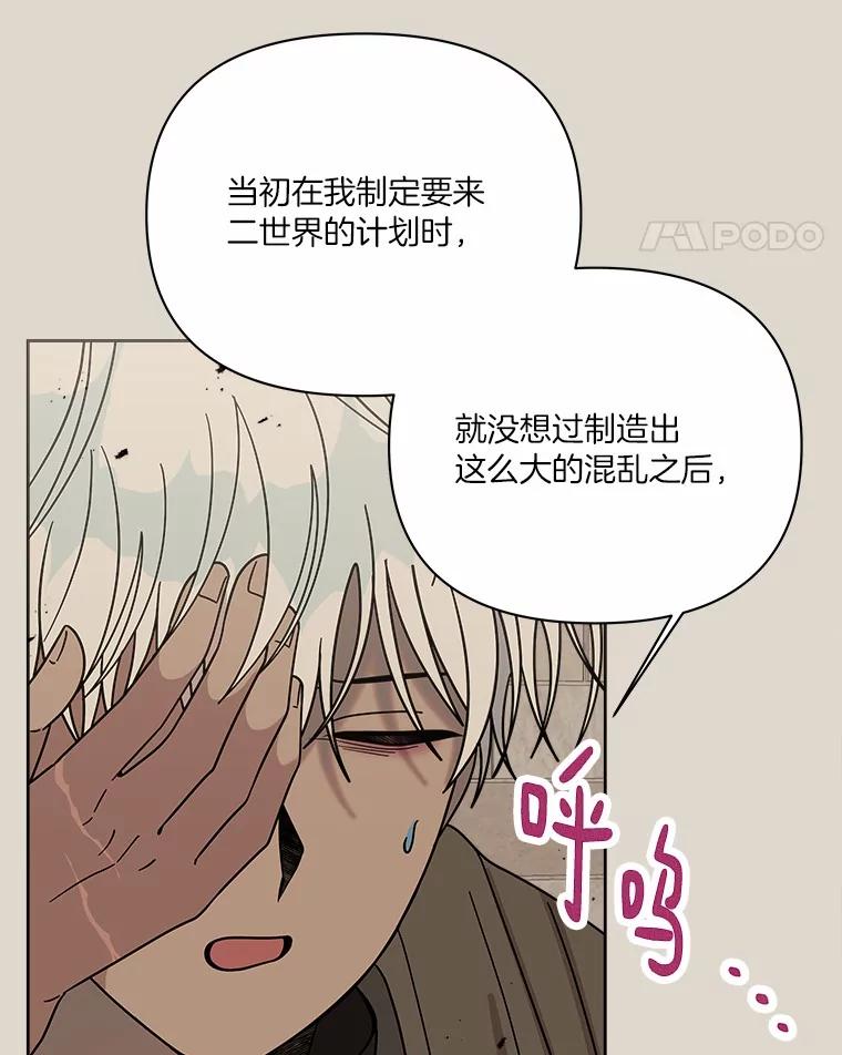 《三个世界》58.我加入他们了 第24页