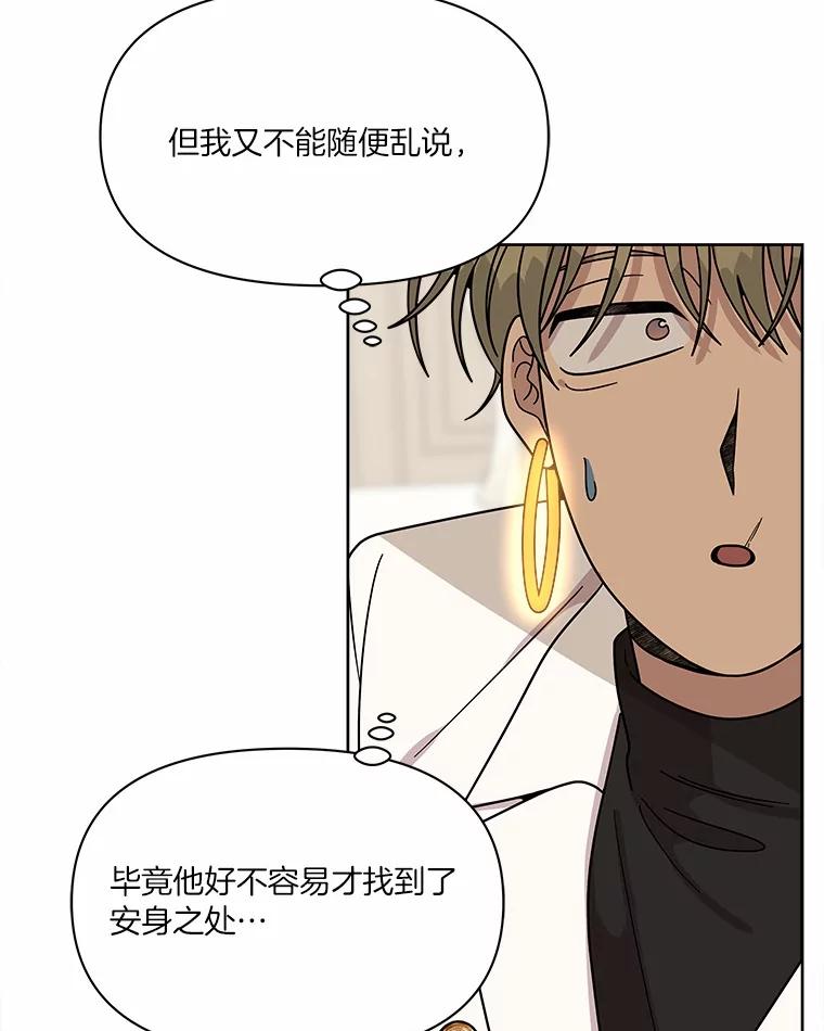 《三个世界》58.我加入他们了 第67页