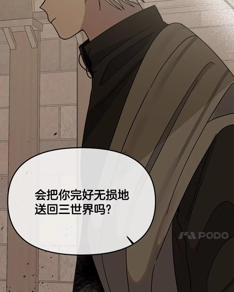 《三个世界》58.我加入他们了 第7页
